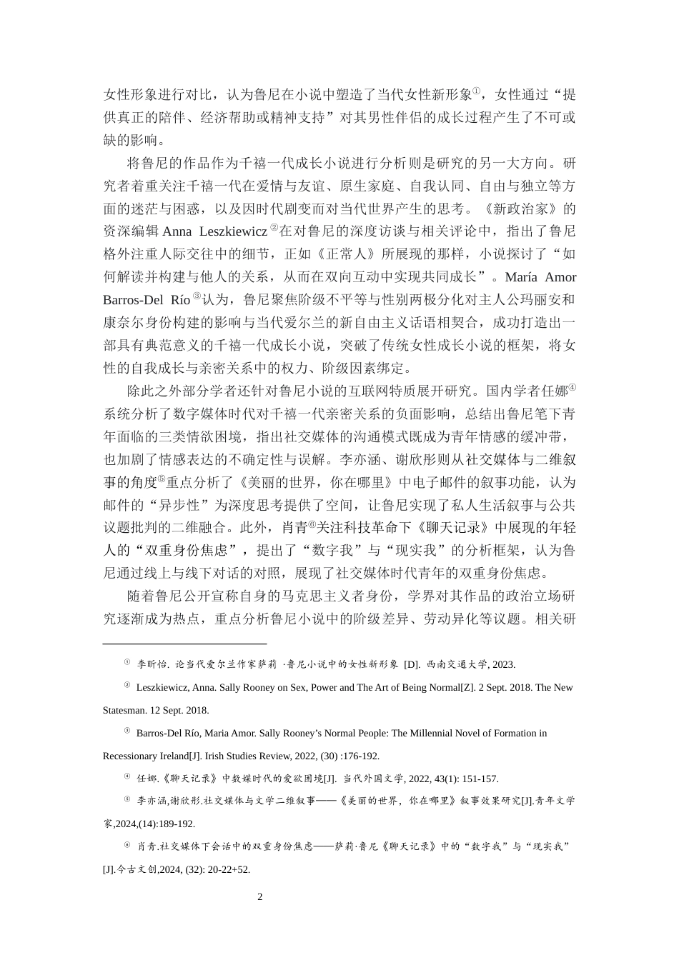26年WH汉语言文学 萨莉·鲁尼小说叙事研究——从《聊天记录》到《美丽的世界，你在哪里》9.66-AI23.41-约21782字符.docx_第5页