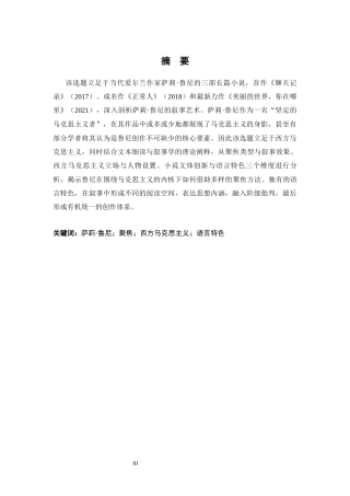 26年WH汉语言文学 萨莉·鲁尼小说叙事研究——从《聊天记录》到《美丽的世界，你在哪里》9.66-AI23.41-约21782字符.docx