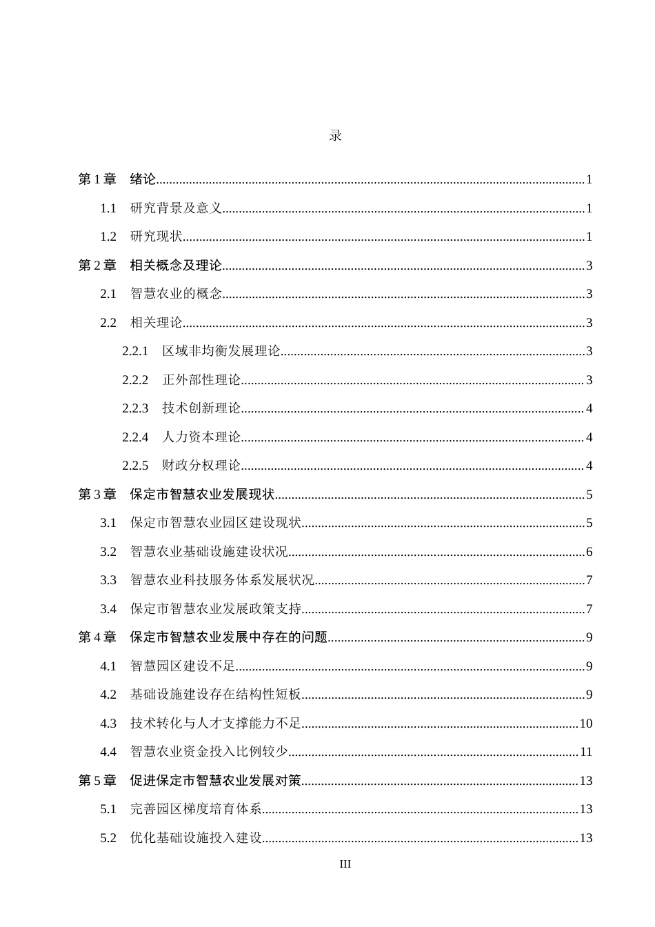 26年WH经济学 保定市智慧农业发展问题及对策研究6.39-AI15.77(16219字).docx_第3页