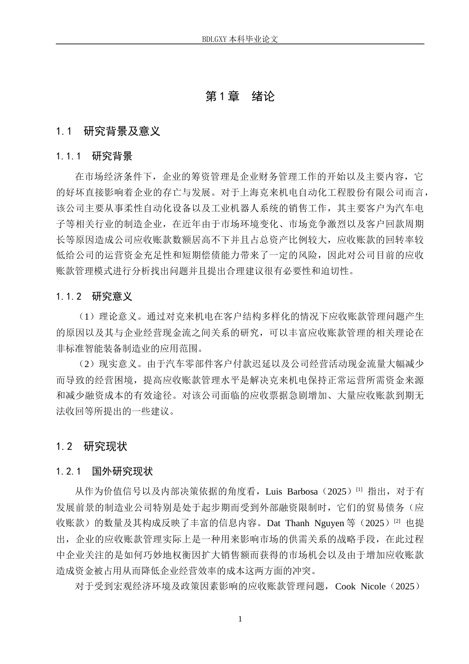 26年WH会计学本科 克来机电应收账款管理问题及对策研究8.48-AI3.85(14980字).docx_第5页