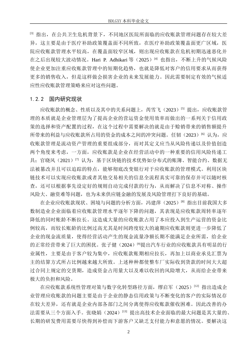 26年WH会计学本科 克来机电应收账款管理问题及对策研究8.48-AI3.85(14980字).docx_第6页