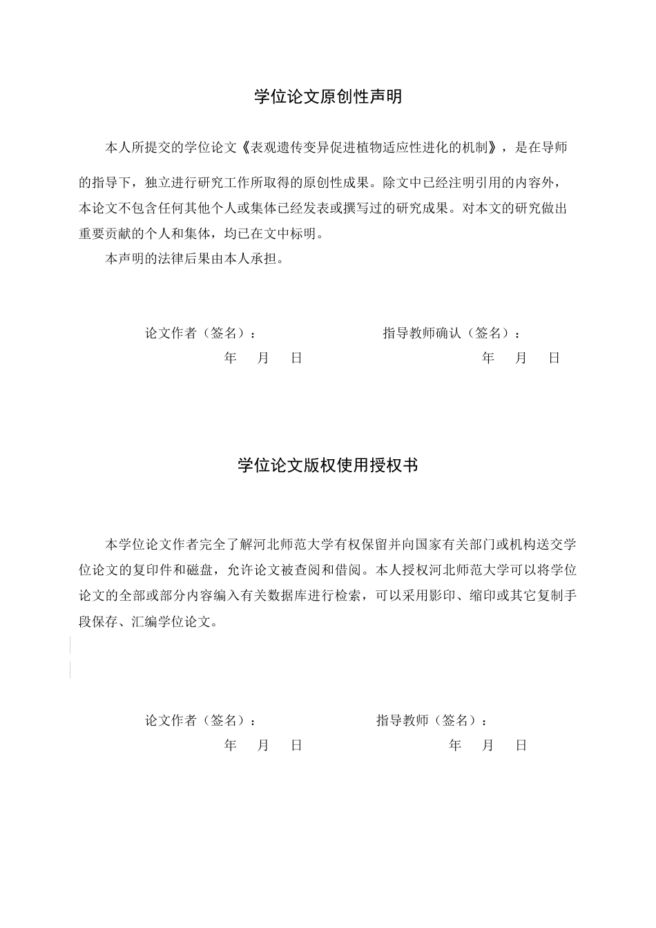 26年WH生物技术 表观遗传变异促进植物适应性进化的机制7.56-AI3.62-约22944字符.docx_第2页
