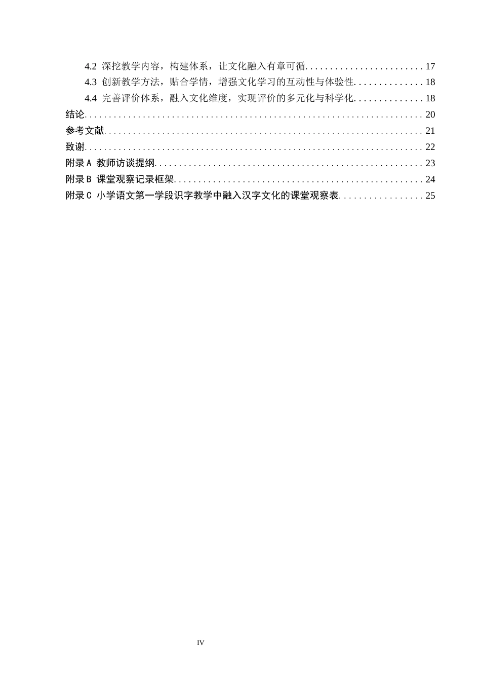 26年WH教育学 关键词：第一学段；识字教学；汉字文化(20371字).docx_第4页