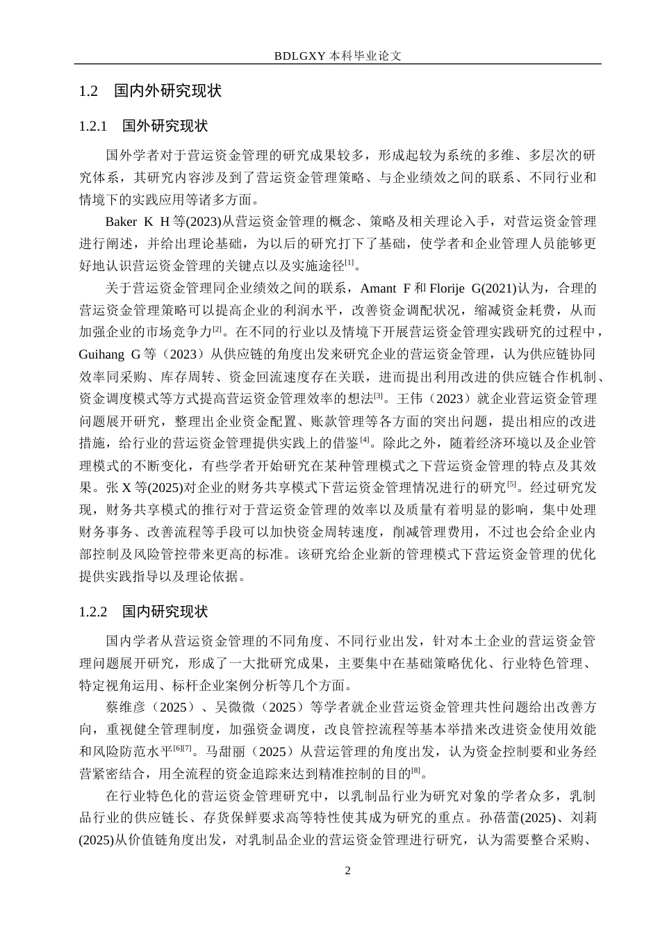 26年WH财务管理 光明乳业营运资金管理问题研究10.9-AI11.9(19645字).docx_第6页
