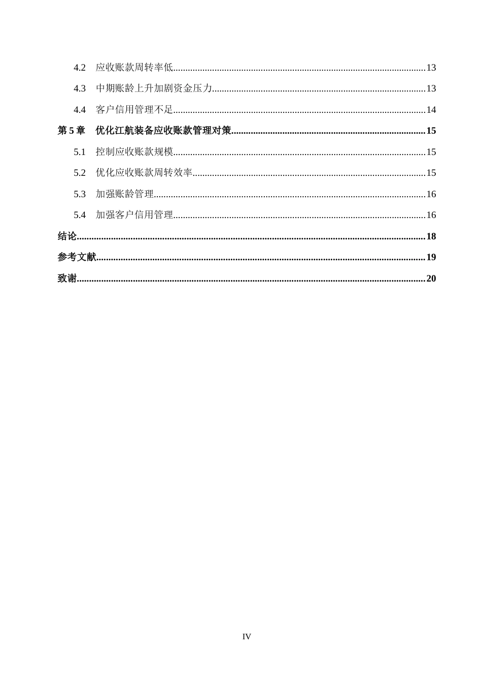 26年WH会计学 江航装备应收账款管理存在的问题及对策研究(16378字).docx_第4页