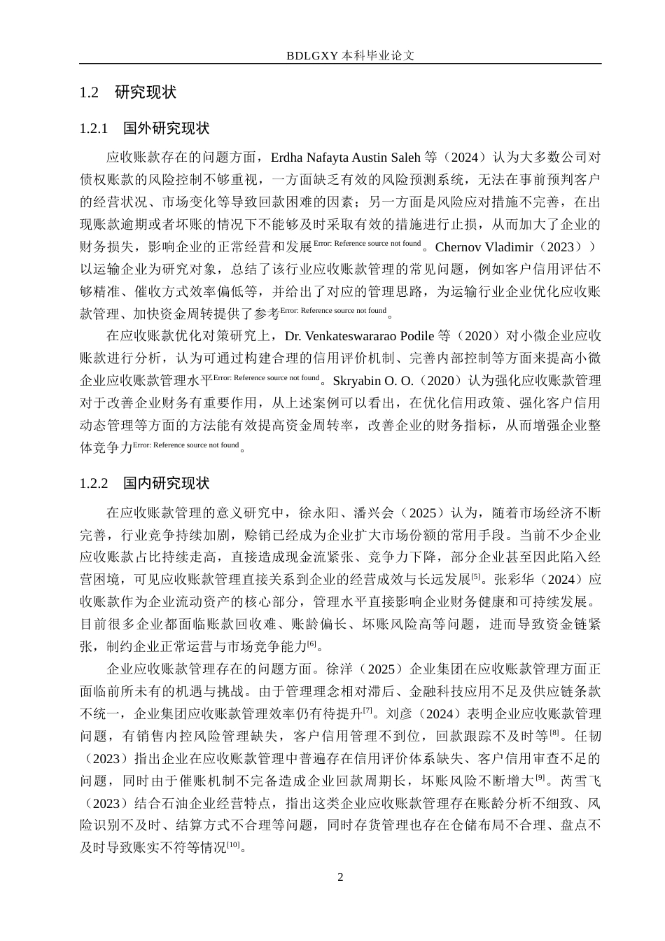 26年WH会计学 江航装备应收账款管理存在的问题及对策研究(16378字).docx_第6页