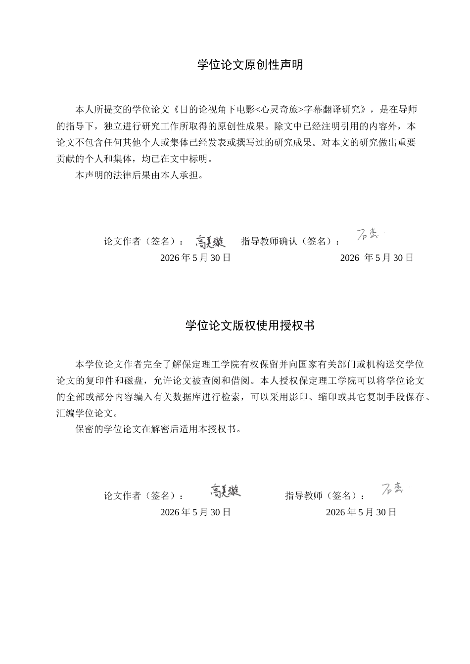 26年WH目的论视角下电影《心灵奇旅》字幕翻译研究(8809字).docx_第1页
