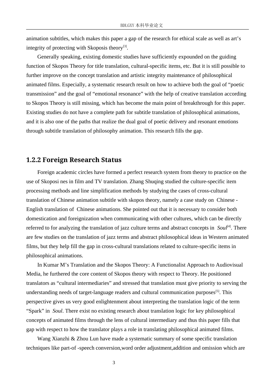 26年WH目的论视角下电影《心灵奇旅》字幕翻译研究(8809字).docx_第7页