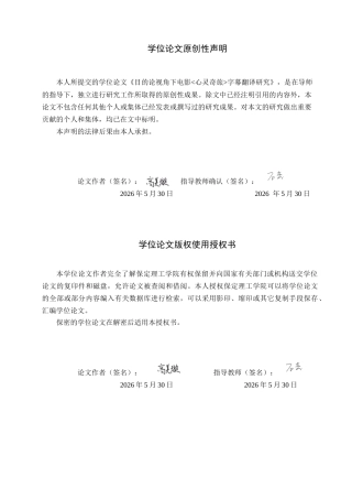 26年WH目的论视角下电影《心灵奇旅》字幕翻译研究(8809字).docx