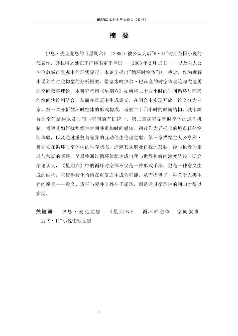 26年WH英语 伊恩·麦克尤恩《星期六》中的循环时空体研究0.51-AI9.04 -约48539字符.docx_第3页