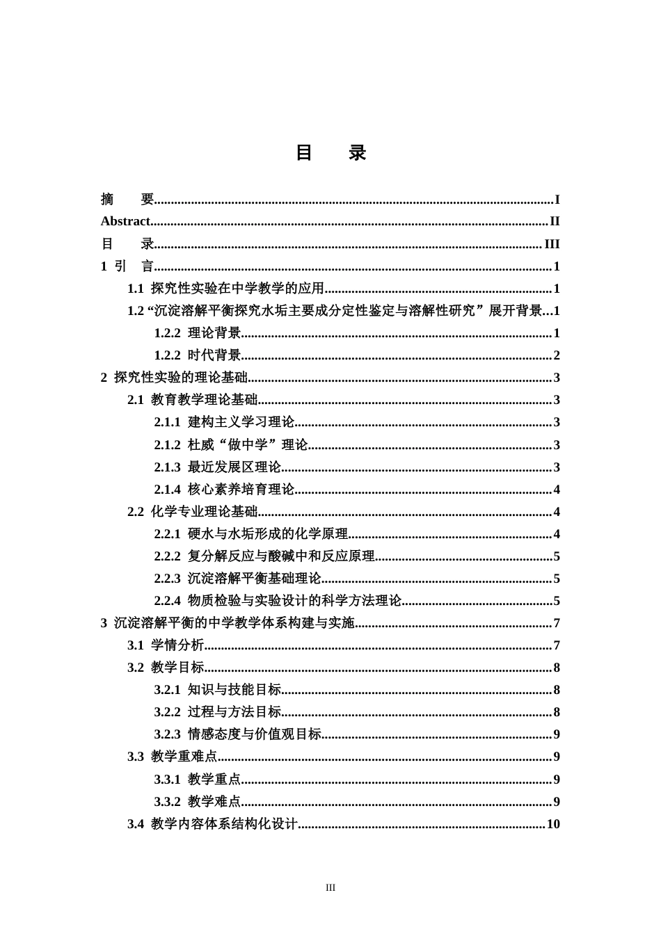 26年WH应用化学 沉淀溶解平衡的实例探究：水垢主要成分的定性鉴定与溶解性研究5.15-AI2.82-约28448字符.docx_第5页