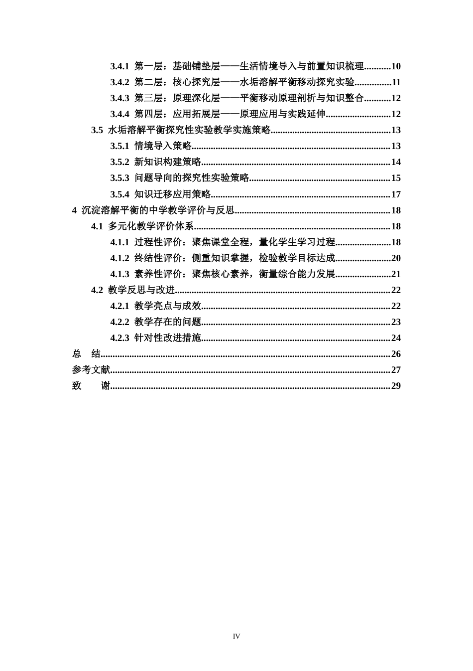 26年WH应用化学 沉淀溶解平衡的实例探究：水垢主要成分的定性鉴定与溶解性研究5.15-AI2.82-约28448字符.docx_第6页