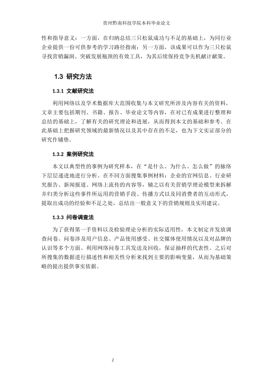 26年WH工商管理 三只松鼠社交媒体营销策略研究0.88-AI6.49(21740字).docx_第6页