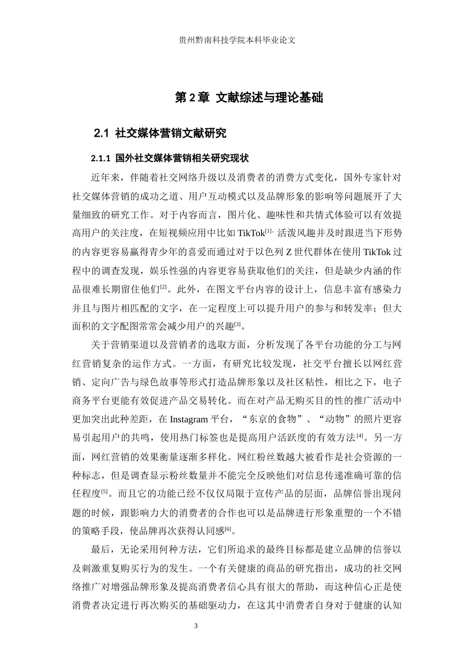 26年WH工商管理 三只松鼠社交媒体营销策略研究0.88-AI6.49(21740字).docx_第7页