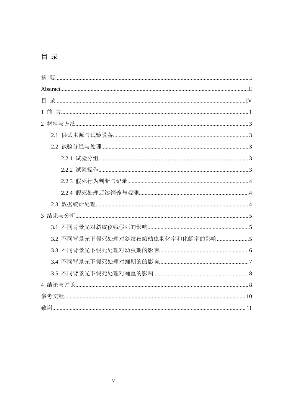 26年WH生物科学 不同背景光下斜纹夜蛾幼虫假死发生及其后续生长发育13.86-AI17.6-约10966字符.docx_第4页
