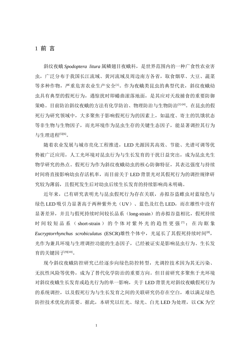 26年WH生物科学 不同背景光下斜纹夜蛾幼虫假死发生及其后续生长发育13.86-AI17.6-约10966字符.docx_第5页