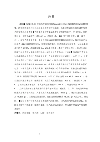 26年WH生物科学 不同背景光下斜纹夜蛾幼虫假死发生及其后续生长发育13.86-AI17.6-约10966字符.docx