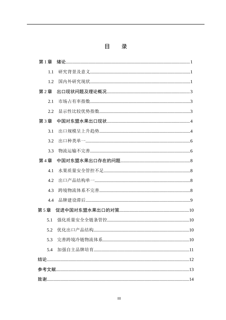 26年WH521.69-AI2.68 本科中国对东盟水果出口现状(11983字).docx_第3页