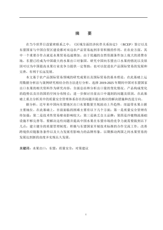 26年WH521.69-AI2.68 本科中国对东盟水果出口现状(11983字).docx