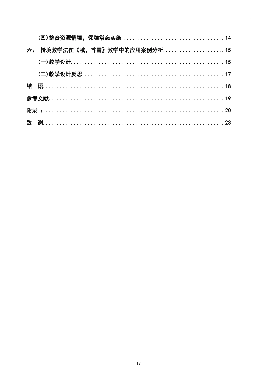 26年WH汉语言文学 情境教学法在高中语文短篇小说教学中的应用策略研究16.71-AI20.39-约15691字符.docx_第4页