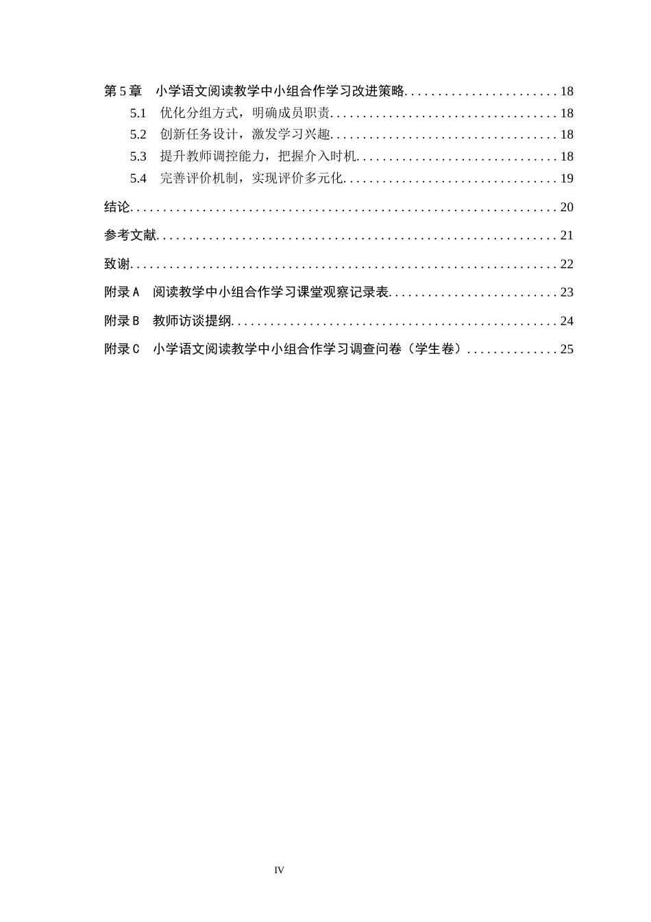 26年WH小学教育本科 小学语文阅读教学中小组合作学习的策略研究15.65-AI18.14(17956字).docx_第4页