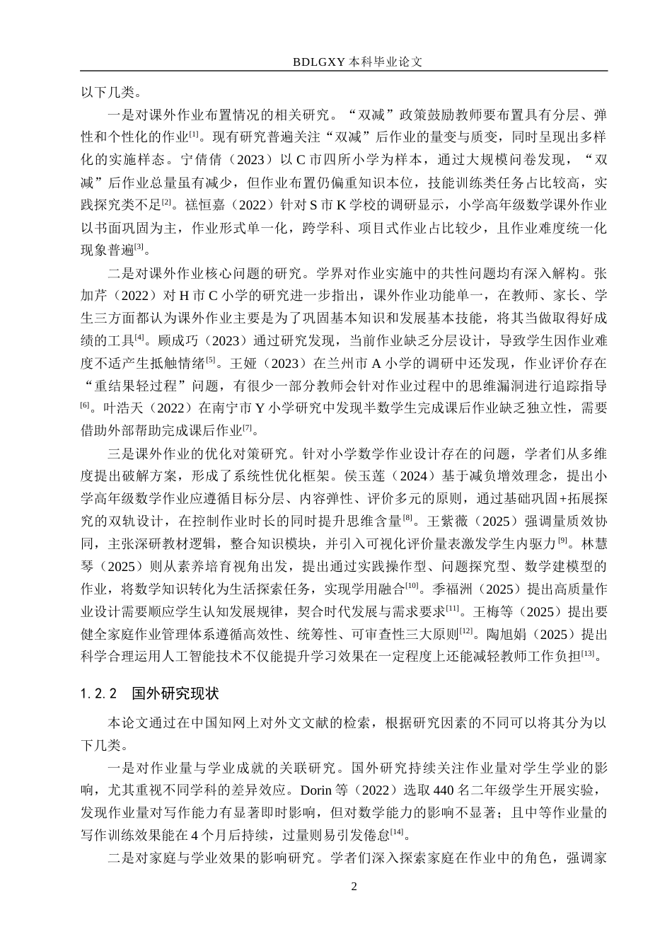 26年WH小学教育本科 小学高年级数学课外作业调查研究——以福鼎市A小学为例15.93-AI18.44(16002字).docx_第6页