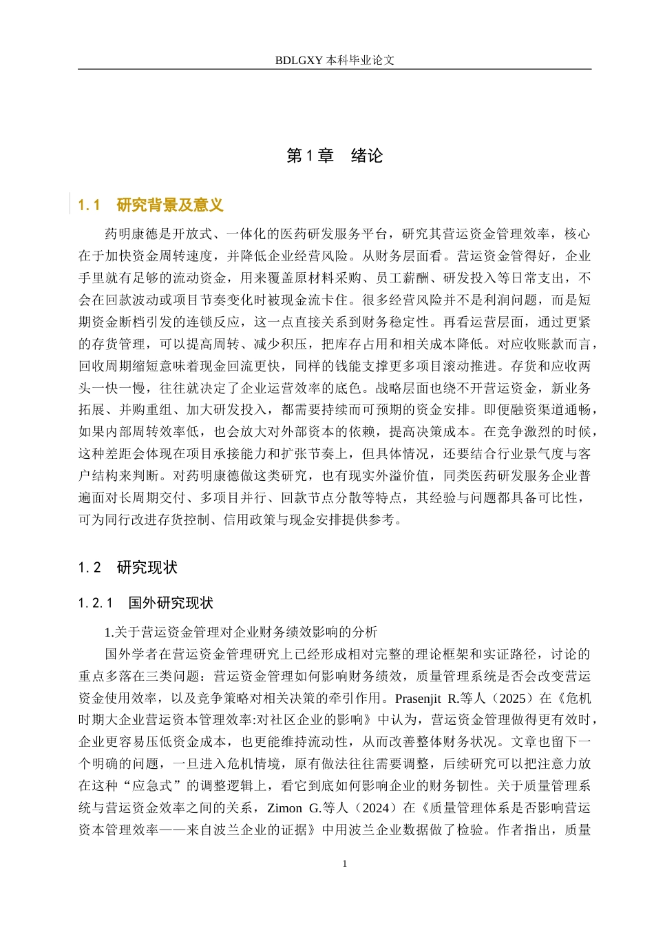 26年WH财务管理-药明康德营运资金管理效率研究(14100字).docx_第4页