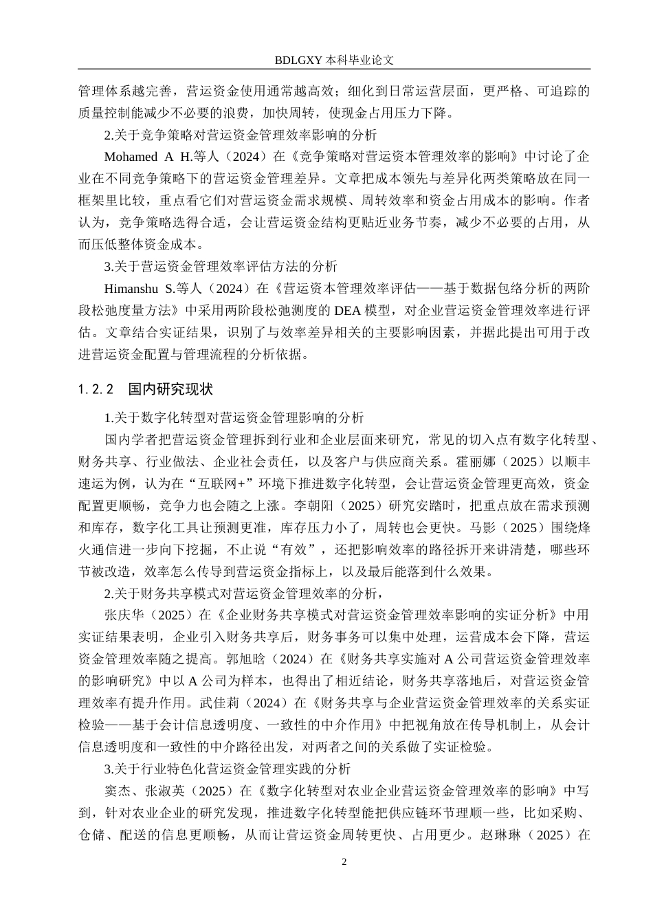 26年WH财务管理-药明康德营运资金管理效率研究(14100字).docx_第5页