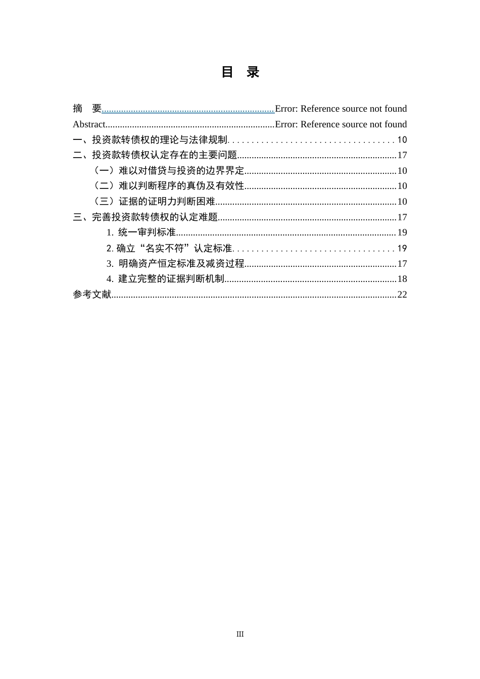 26年WH法学 资本恒定视角下的投资款转债权问题之实证探析18.53-AI17.83-约11371字符.docx_第5页