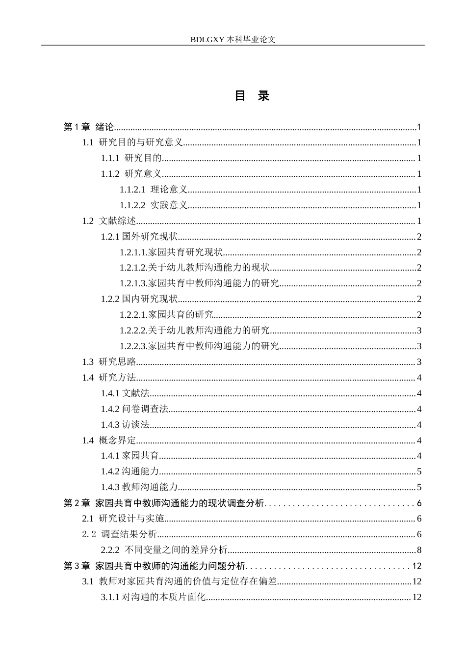 26年WH教育学 关键词：家园共育；沟通能力；教师沟通能力(17700字).docx_第3页