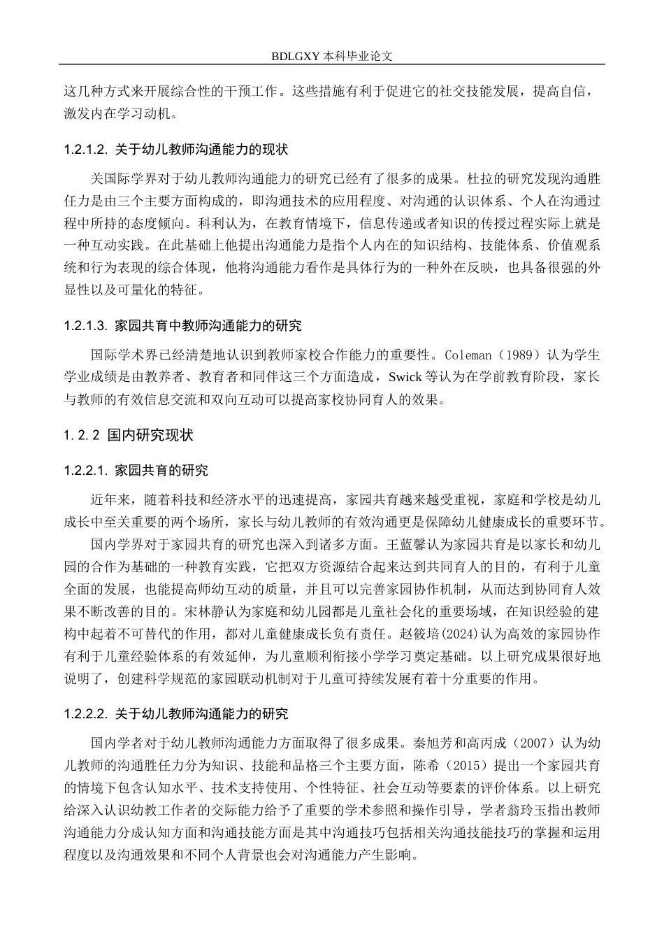 26年WH教育学 关键词：家园共育；沟通能力；教师沟通能力(17700字).docx_第6页