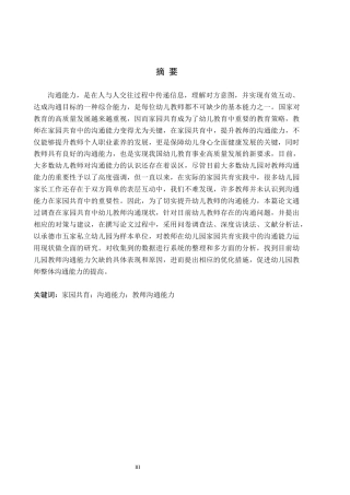 26年WH教育学 关键词：家园共育；沟通能力；教师沟通能力(17700字).docx