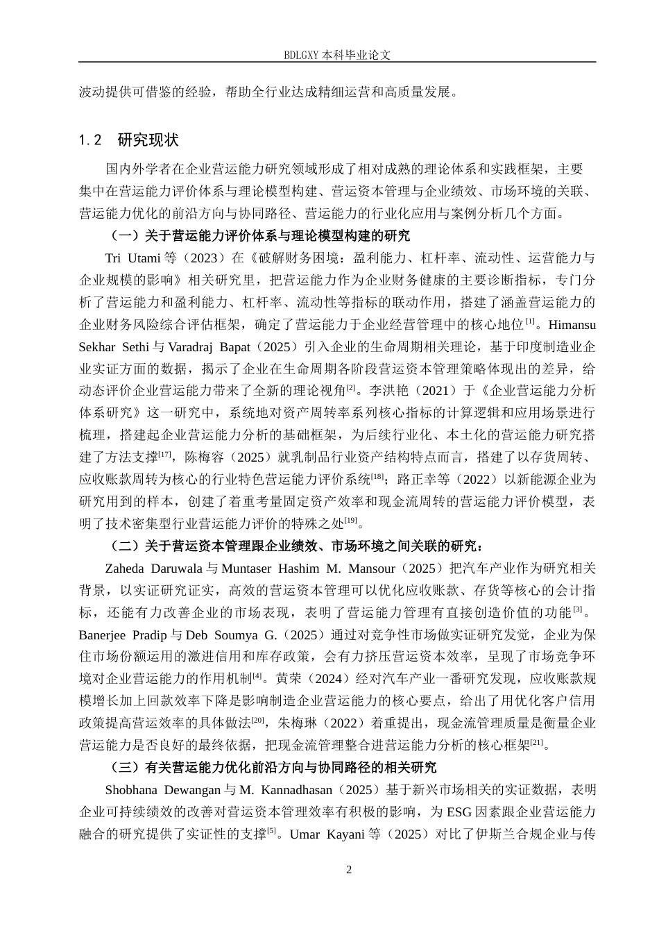 26年WH财务管理 宁德时代营运能力分析及对策研究11.43-AI21.1(18882字).docx_第7页