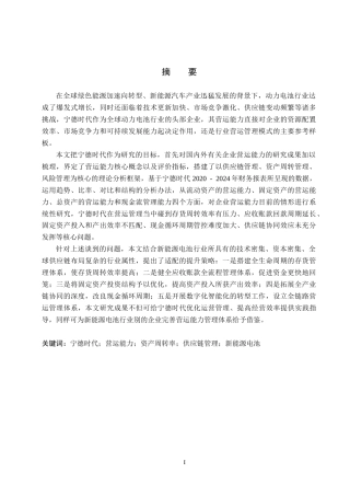 26年WH财务管理 宁德时代营运能力分析及对策研究11.43-AI21.1(18882字).docx