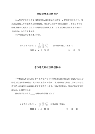 26年WH广播电视编导 微短剧代入感的驱动机制研究2.73-AI5.29-约13384字符.doc