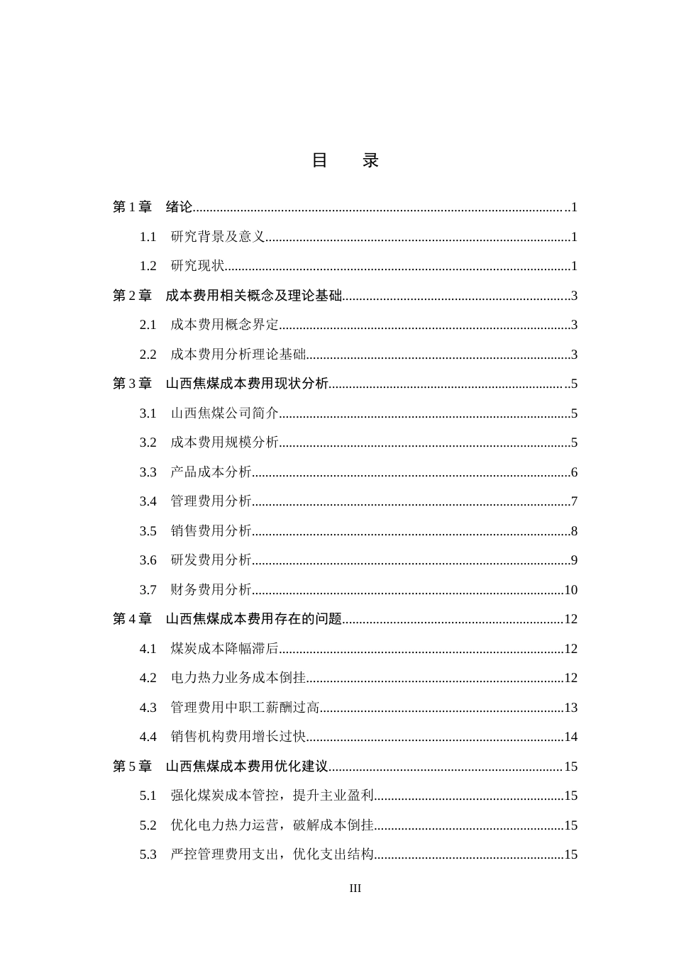 26年WH财务管理 山西焦煤成本费用分析1.58-AI17.56(16944字).docx_第3页