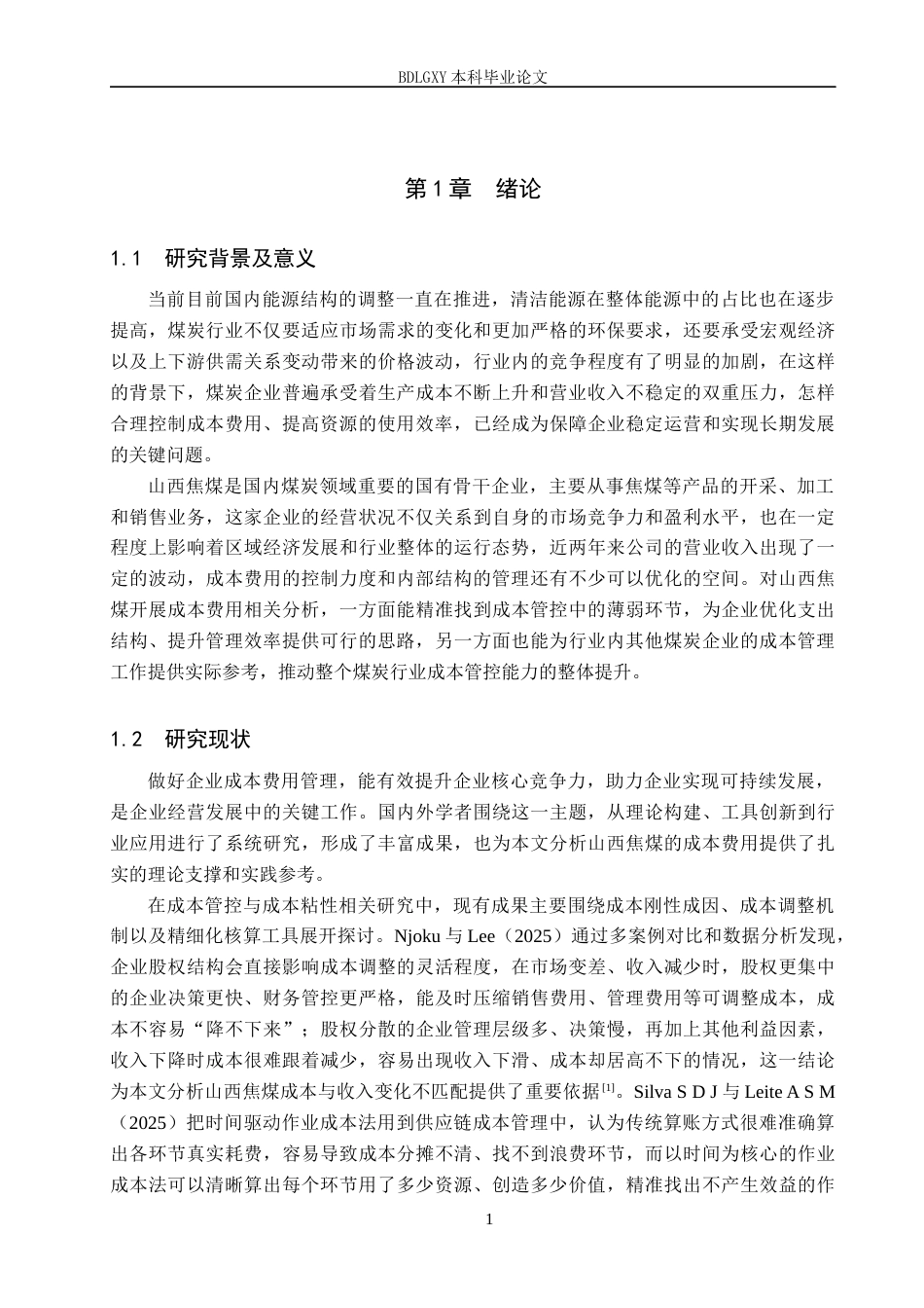 26年WH财务管理 山西焦煤成本费用分析1.58-AI17.56(16944字).docx_第5页