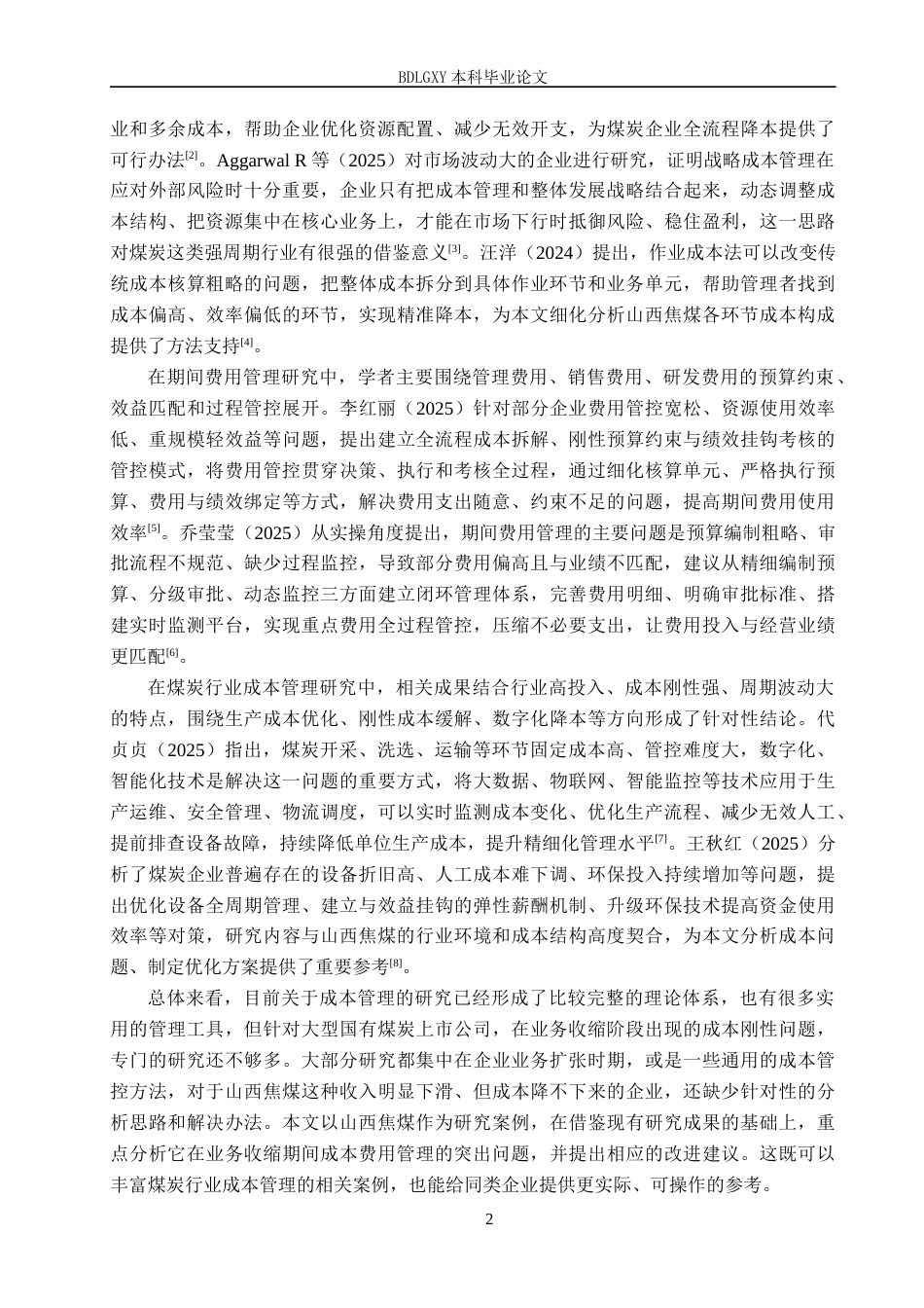 26年WH财务管理 山西焦煤成本费用分析1.58-AI17.56(16944字).docx_第6页