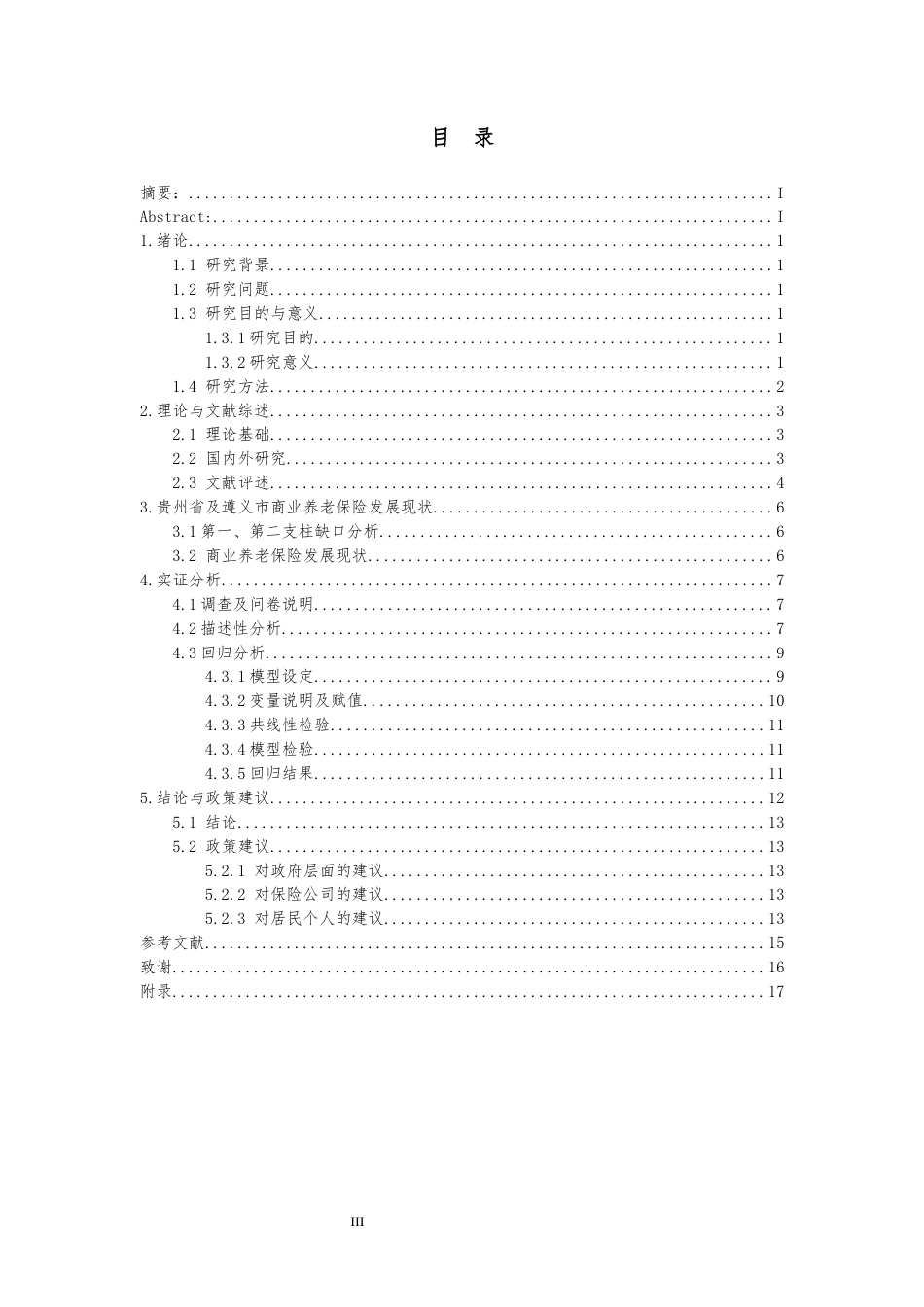 26年WH金融学 影响居民商业养老保险投保意愿的因素分析——以贵州省遵义市为例12.54-AI14.95-约13329字符.docx_第4页