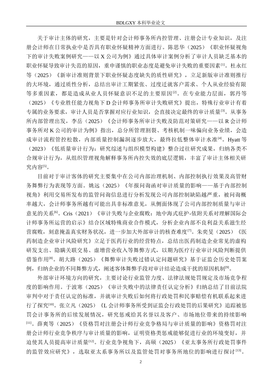 26年WH审计学 中审亚太对上海智汇未来医疗审计失败成因及对策研究15.69-AI29.57(19599字).docx_第6页
