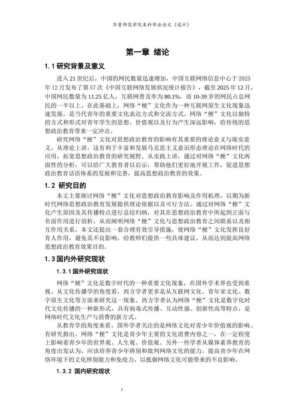26年WH思想政治教育 网络思想政治教育视域下网络“梗”文化的影响研究8.51-AI3.26-约19573字符(19622字).docx_第4页