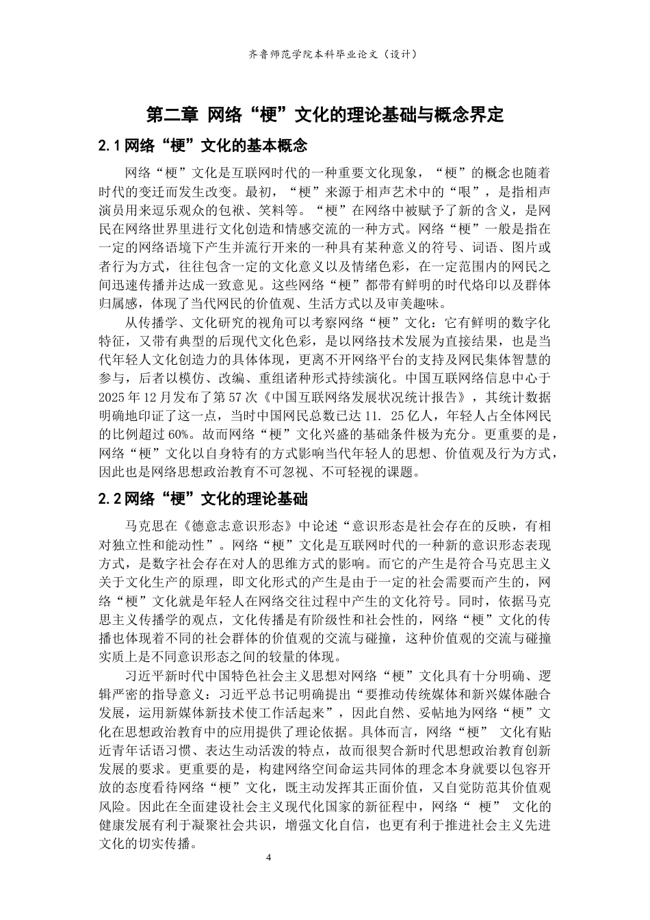 26年WH思想政治教育 网络思想政治教育视域下网络“梗”文化的影响研究8.51-AI3.26-约19573字符(19622字).docx_第7页