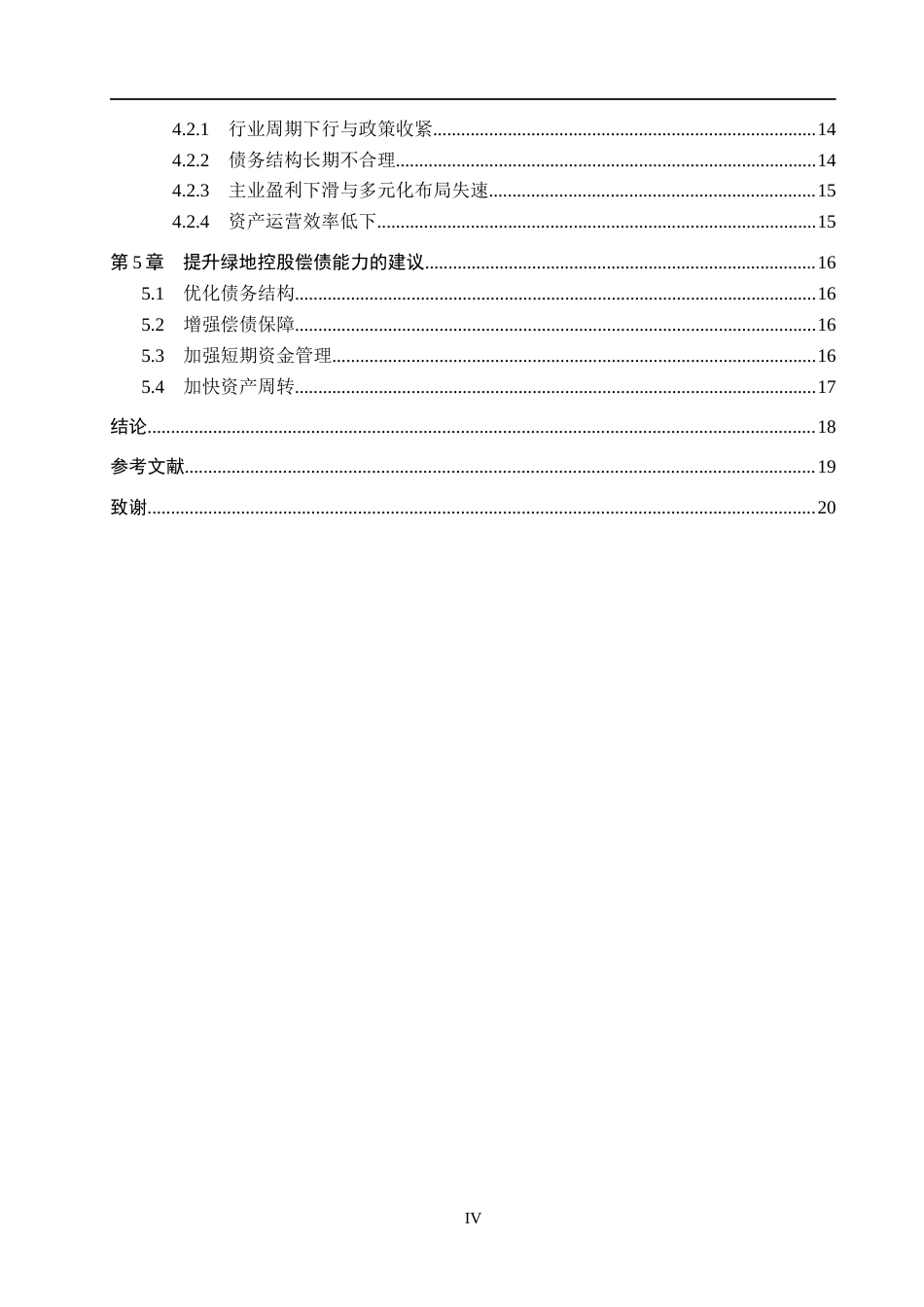 26年WH会计学本科 绿地控股偿债能力分析14.29-AI4.44(15851字).docx_第4页