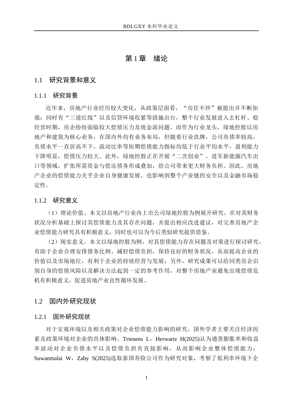 26年WH会计学本科 绿地控股偿债能力分析14.29-AI4.44(15851字).docx_第5页
