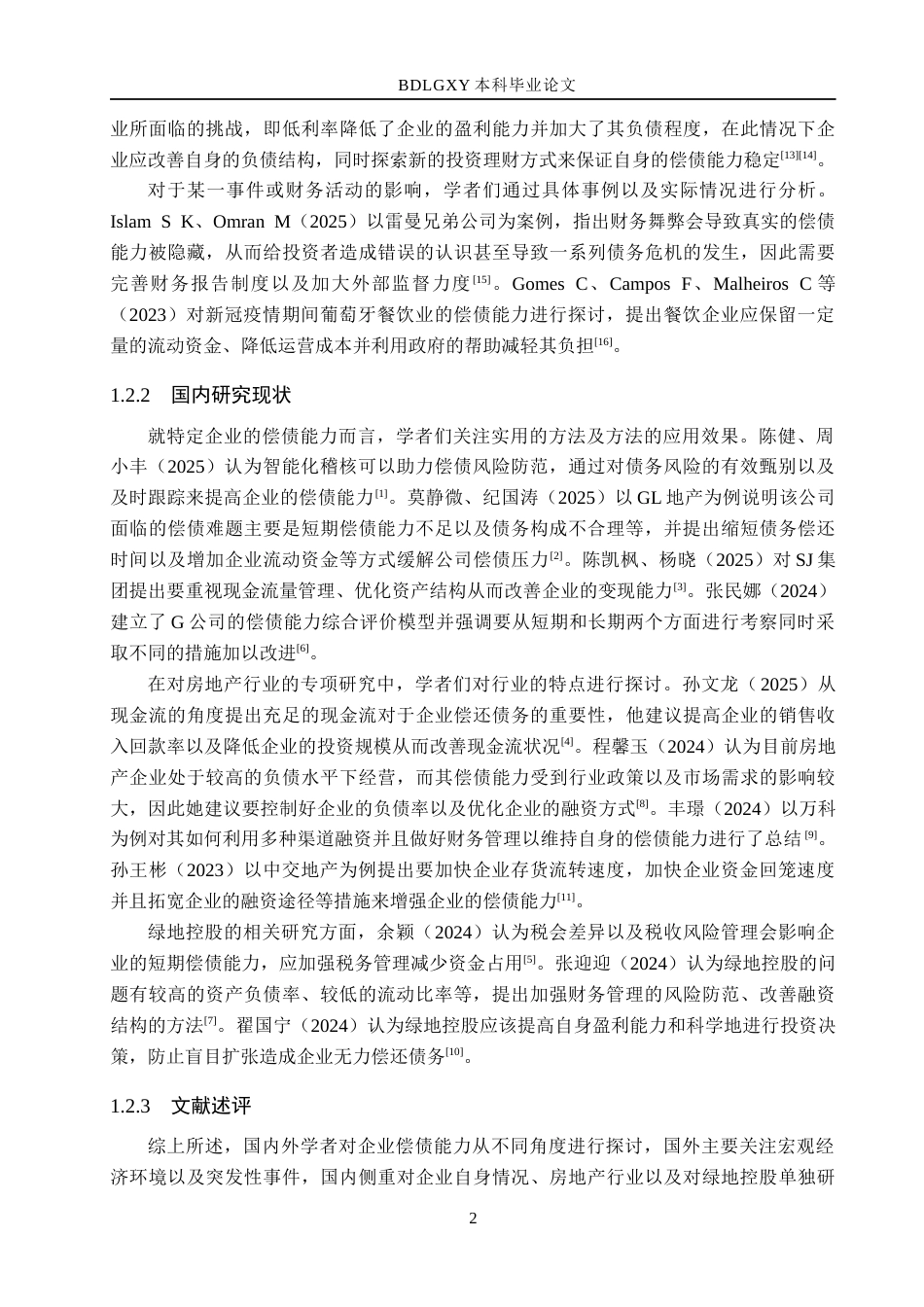 26年WH会计学本科 绿地控股偿债能力分析14.29-AI4.44(15851字).docx_第6页