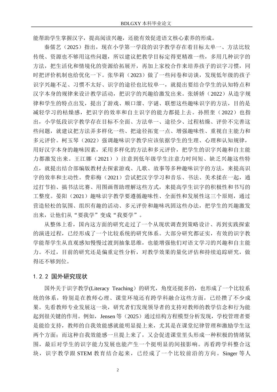 26年WH教育学 111小学低年级语文趣味识字教学研究——以新河县F小学为例(19932字).docx_第6页