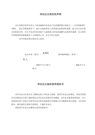 26年WH商务英语-青龙满族自治县农产品直播营销方案设计-以有机板栗仁为例(10947字).docx