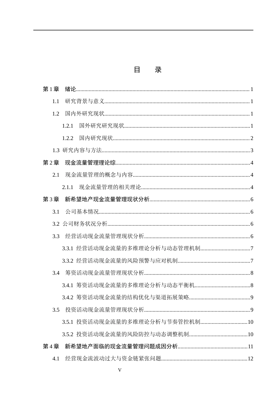 26年WH会计学本科 新希望地产现金流量管理问题研究2.47-AI16.44(18957字).docx_第3页