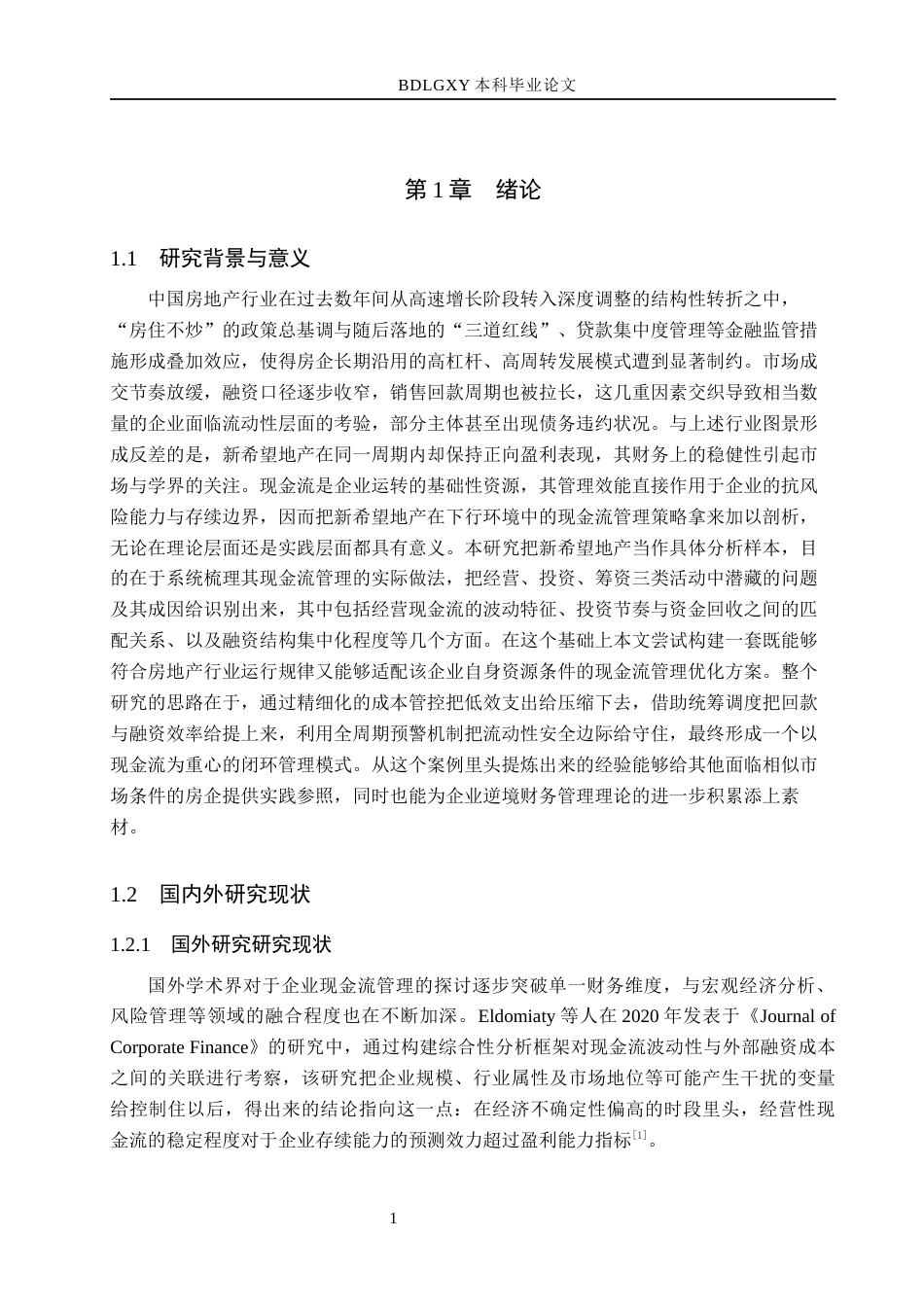 26年WH会计学本科 新希望地产现金流量管理问题研究2.47-AI16.44(18957字).docx_第5页