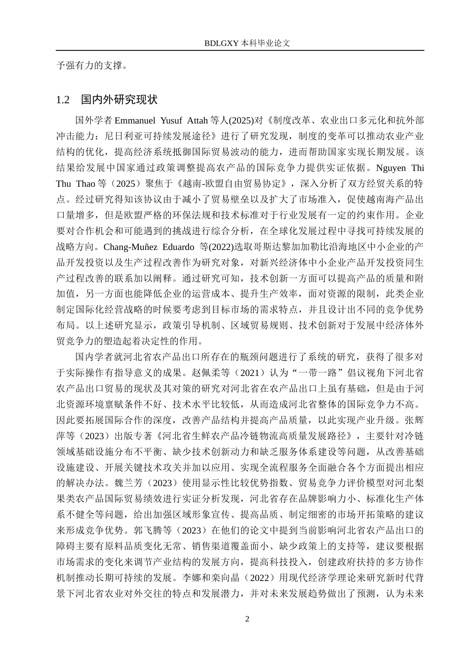 26年WH国际经济与贸易 河北省农产品出口竞争力分析5.56-AI1.09(18400字).docx_第6页